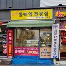 김지은롤케익