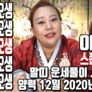 정남텔레콤 | 양력 12월 2020년 경자년 19세 31세 43세 55세 67세 - 대구 용한 무당 점집 추천 후기 청룡암 보결