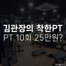 씨유 의왕계원예대점 | 의왕 헬스장 l 가성비 좋은 헬스장은 바로 이곳! &#39;&#39;김관장의 착한pt 계원예대점&#39;&#39;