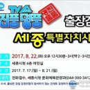 8월 22일 세종시청서 'TV쇼 진품명품' 출장 감정 이미지