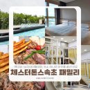 345 골프연습장 | 체스터톤스속초 패밀리 1박2일 | 6살 7살 남자아이들이랑, 숙소 하나로 하루를 끝낸 이유