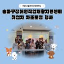 송파장애인직업재활지원센터 이미지