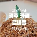 LE'CIEL(르씨엘) 이미지