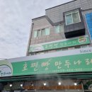 호찐빵 만두나라
