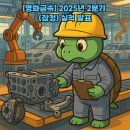 남양넥스모(주)2공장 | [영화금속] 2025년 2분기 실적 발표 - 자동차 부품 주물 제조업체의 반등 신호?