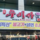 고관우미가 네이버블로그