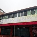 꿀돼지김치찌개 이미지