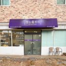 평화빌 | 고덕 메이크업 예쁘게 잘하는 첫눈애뷰티 방문 후기