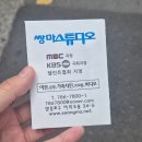 쌍마스튜디오