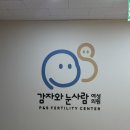 김란산부인과 | [난자채취 3차] 마곡 [감자와눈사람] 세 번째 난자 채취 준비. 다시 시작 | 채취 2번·이식 3번 후 다시...