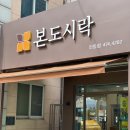 본도시락 구미인동점 이미지