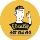 톡톡(talk talk)실용영어교습소 이미지