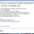 (마감) 2023 성남시체육회장배 철인3종 장거리 수영대회 접수 창구 이미지