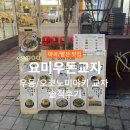 요미우돈교자 마곡발산점 | 요미우돈교자 마곡발산점 우동 오코노미야키 교자 내돈내산 솔직후기