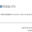 재단법인 국제구조위원회