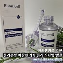 푸른셀 | 아줄렌앰플 추천 트러블 진정 케어 블리온셀 카밍 앰플 후기
