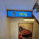 팔당낙지 영등포점 | 뱃고동 압구정로데오 맛집 점심메뉴 런치메뉴 오징어불고기백반 추천