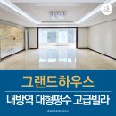 내방역공인중개사사무소 이미지