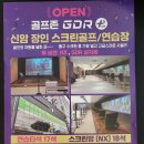 신암스크린골프 이미지