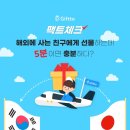 [모바일쿠폰서비스] 🎁Giftto🎁 出前館(데마에칸) e기프티콘 新 등장! 이미지