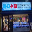 오거리수퍼 이미지