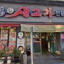 홍농숯불갈비 이미지