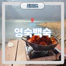 전주닭국수전주백숙 | 전주근교 완주 대아저수지 뷰 맛집 영숙백숙 묵은지 닭볶음탕 후기 5번째 재방문 하는 이유