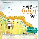 스마트하게 한양도성 즐기기 2018 이미지