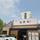 잠실새내 돼지갈비, 냉면 명가-금돈옥 점심특선 메뉴 후기