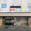 장군찜닭 이미지