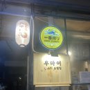 왕후숯불구이 네이버블로그