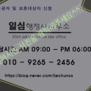 일심행정사사무소 이미지