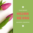 [2급과정] 부모교육지도사 2급 네이버블로그