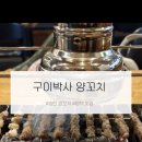 구이박사양꼬치 이미지