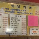 옛날가맥 - 군산시 | 옛날가맥
