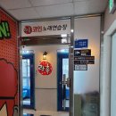 락휴노래연습장 일광신도시점 | 부산 일광노래방 : 스트레스 풀기에 딱인 락휴코인노래방 부산 일광신도시점