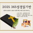 지앤엠 | [함께하는 성경통독] 중간점검, 365성경통독반 운영후기