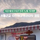 가평 카라반힐스 풀빌라 펜션 이미지