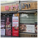 강경식당 | 은평구 응암동 맛집 새절역 근처 식당 쌈밥 불고기 퇴근 후 강경불고기 응암점 회식 후기