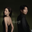 세이렌 | 세이렌 후기 | 박민영은 완벽했지만... 내 취향은 아니었다