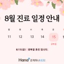 하나종합내과의원 이미지