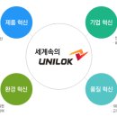 (주)유니락 이미지