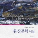 환상문학 이미지