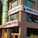 돗가비 항아리 불쭈꾸미 이미지