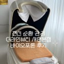부산 서면 다이어트 전신 순환 림프 관리 더라인뷰티 바이오포톤 후기