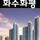 화평공인중개사사무소 이미지