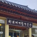 하회세계탈박물관 | 안동 하회세계탈박물관 아이와 가볼만한 곳, 운영시간, 입장료
