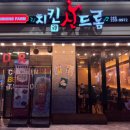 치킨신드롬오송점 - 청주시 흥덕구 오송생명7로 151 | 치킨신드롬오송점