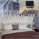 이그니스호텔 이미지
