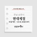 현대제철(주)순천공장 부속의원 이미지